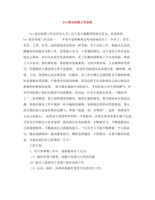 ktv前台收银工作总结