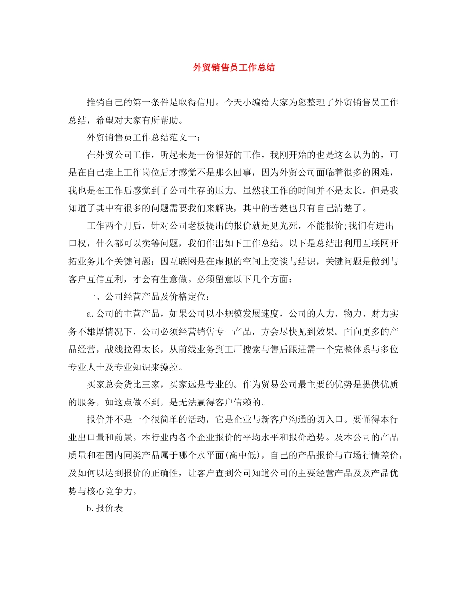 外贸销售员工作总结_第1页