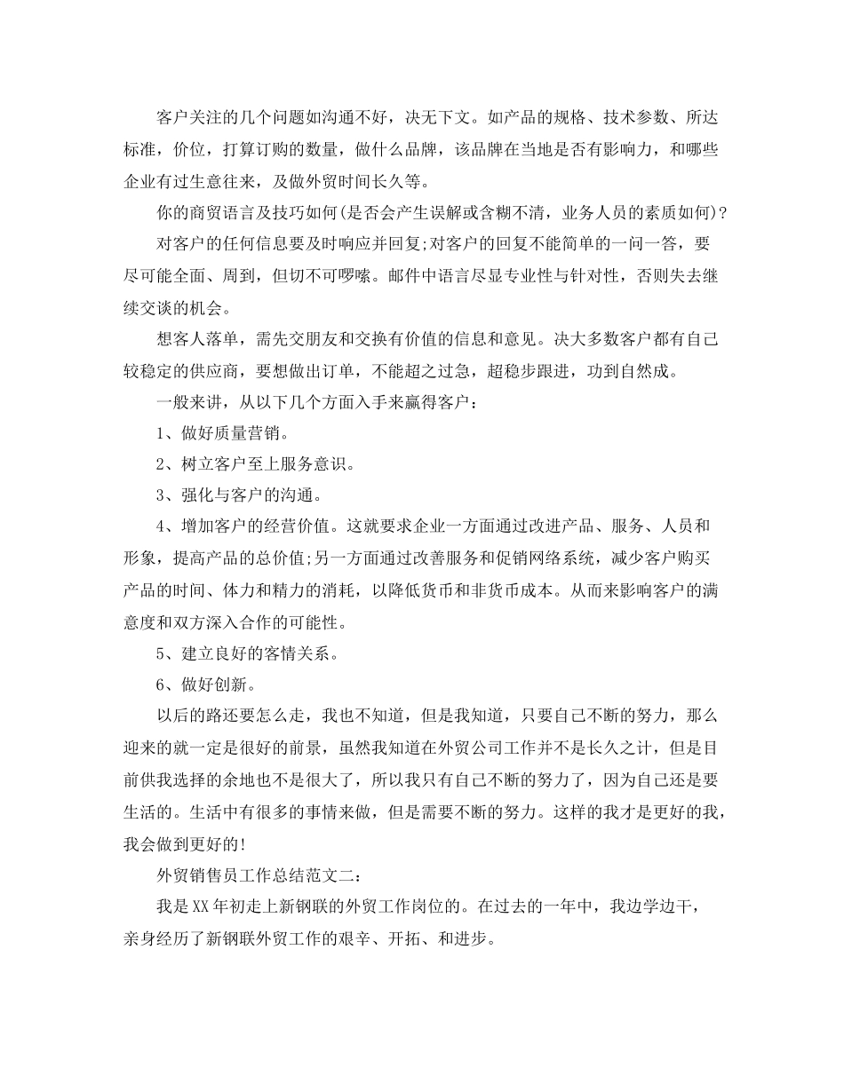外贸销售员工作总结_第3页