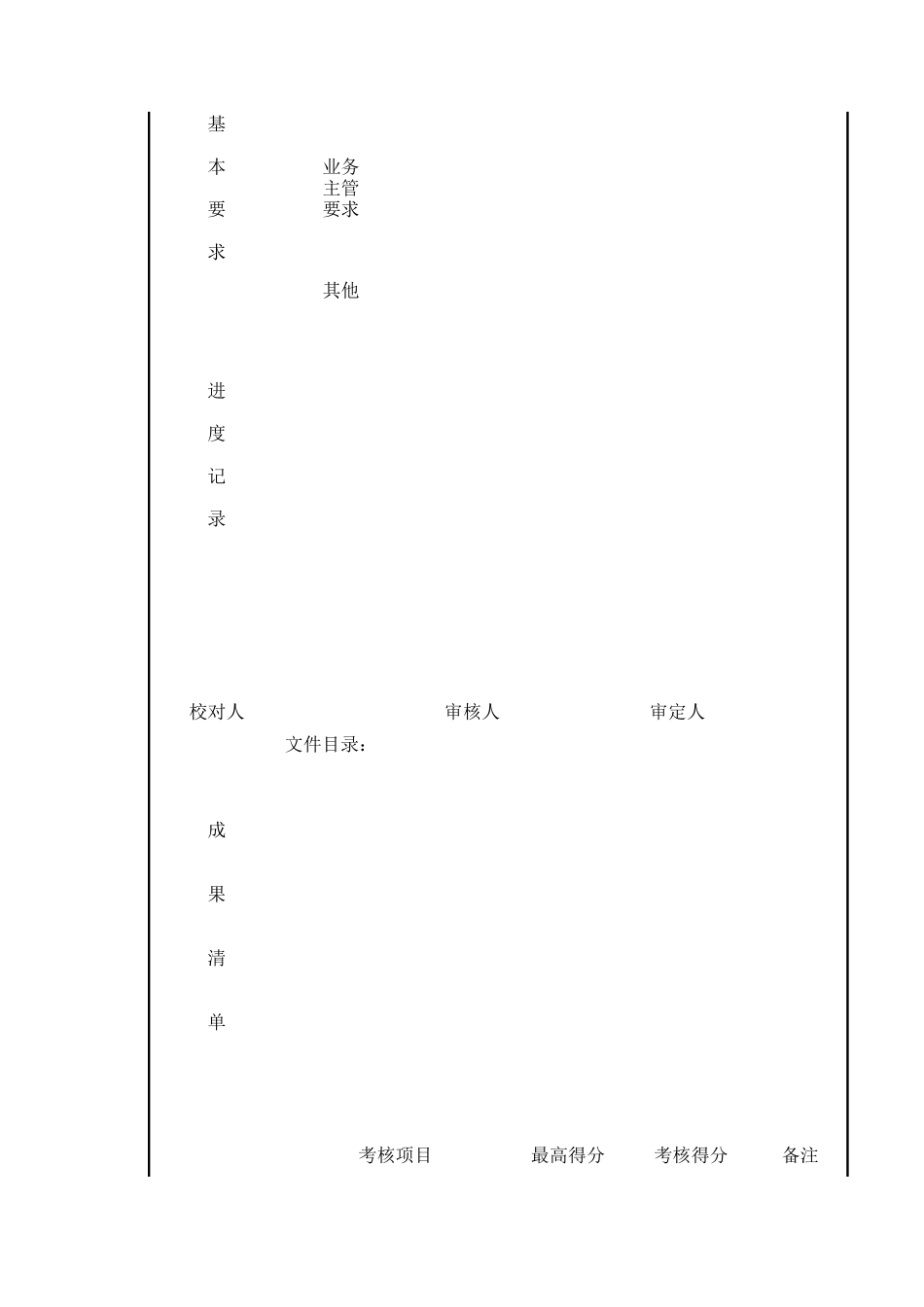 建筑设计企业设计项目执行表_第2页