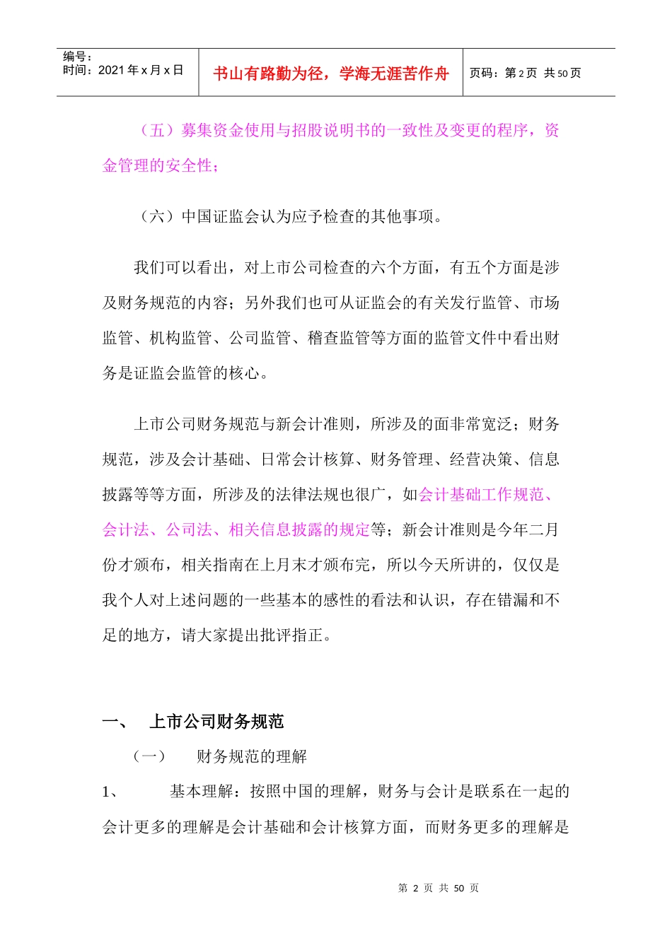 上市财务规范与准则_第2页