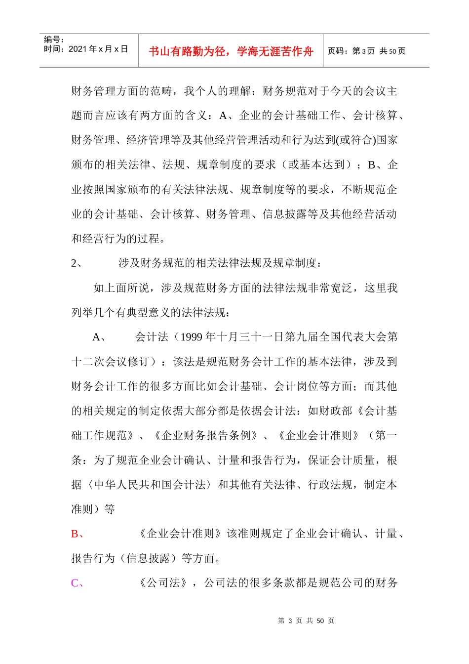 上市财务规范与准则_第3页