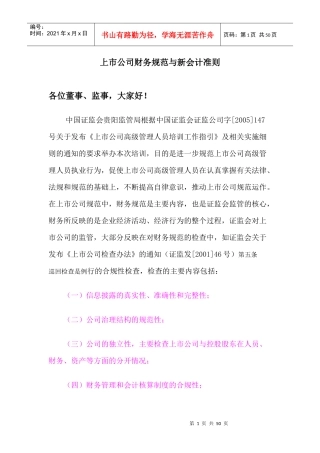 上市财务规范与准则