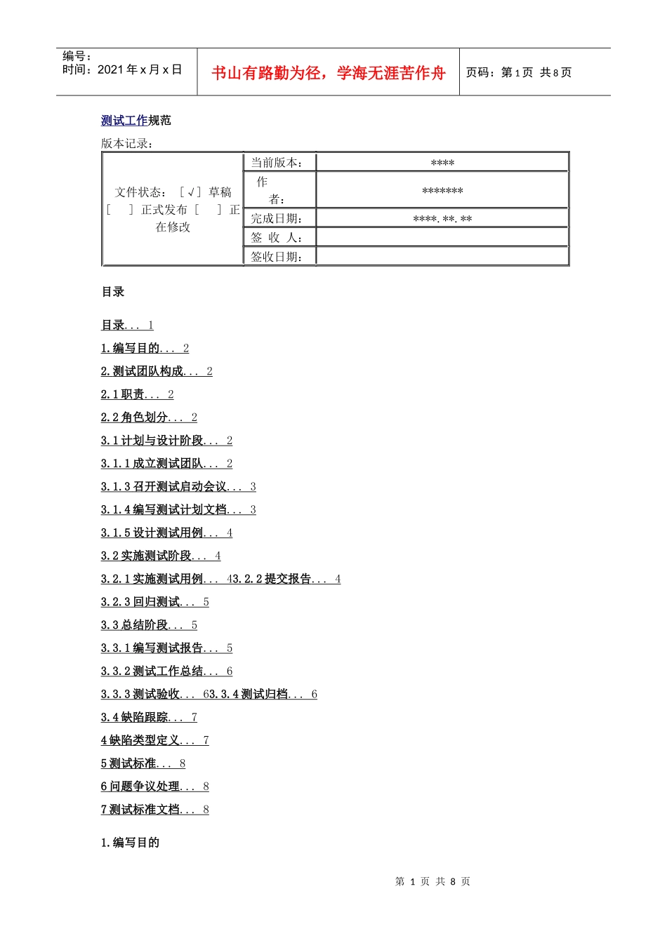 测试工作规范8311460058_第1页
