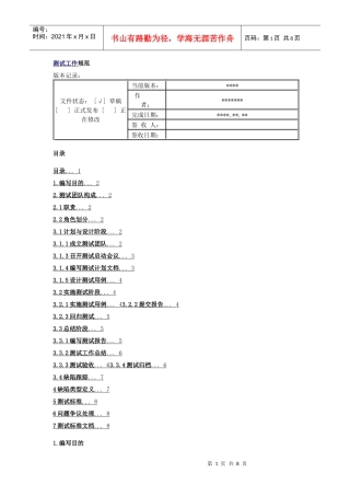 测试工作规范8311460058