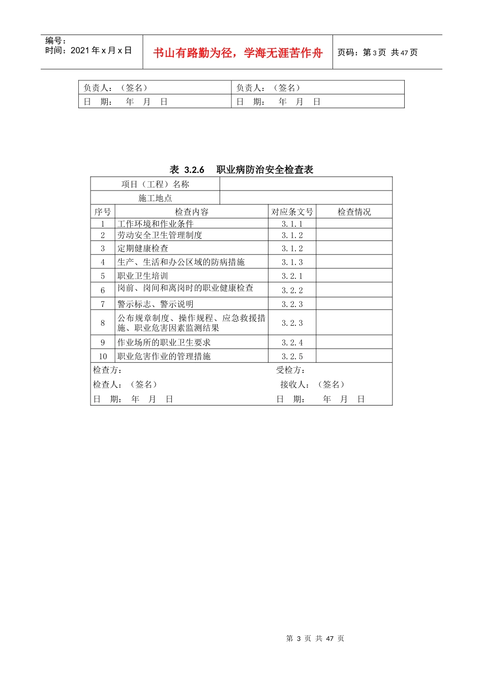 《铁路安全技术规程》中所有表格_第3页