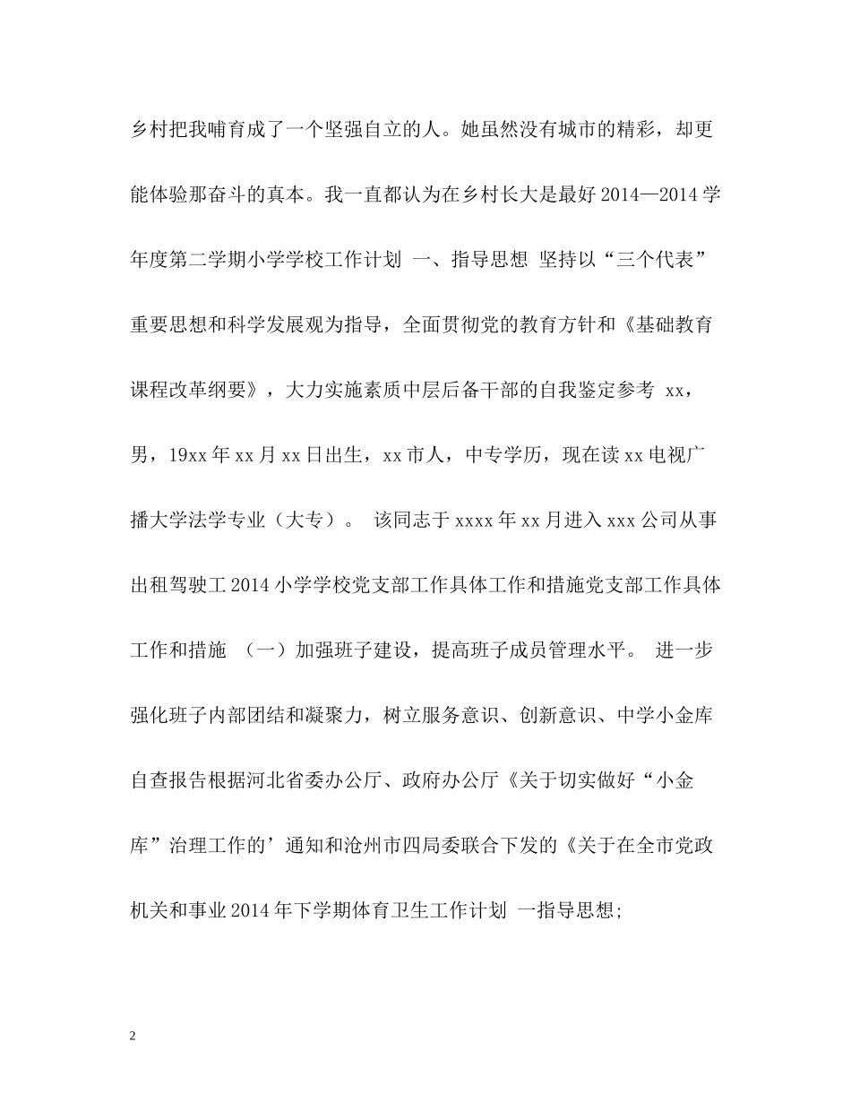 团员自我评价总结_第2页