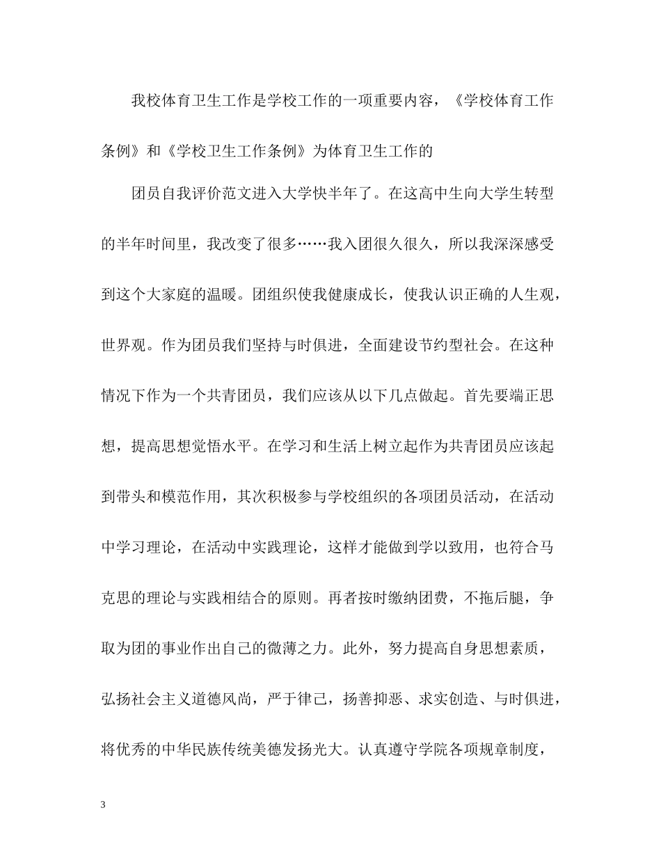 团员自我评价总结_第3页