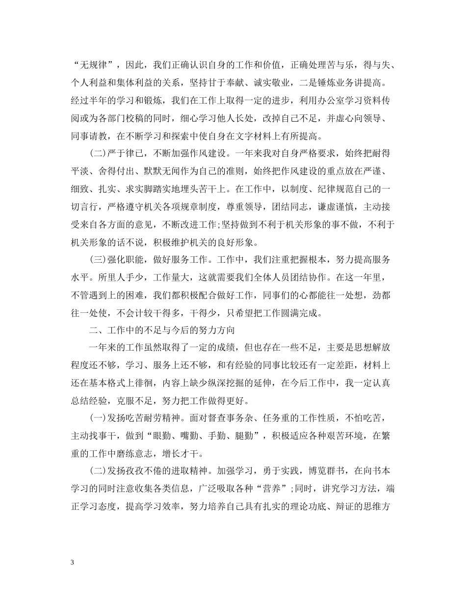 2020年终工作考核总结报告_第3页