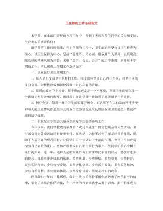 卫生部的工作总结范文