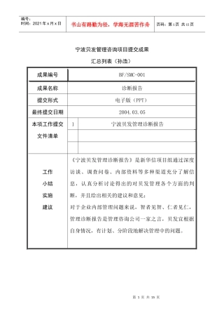 宁波贝发管理咨询项目总结及成果汇总表
