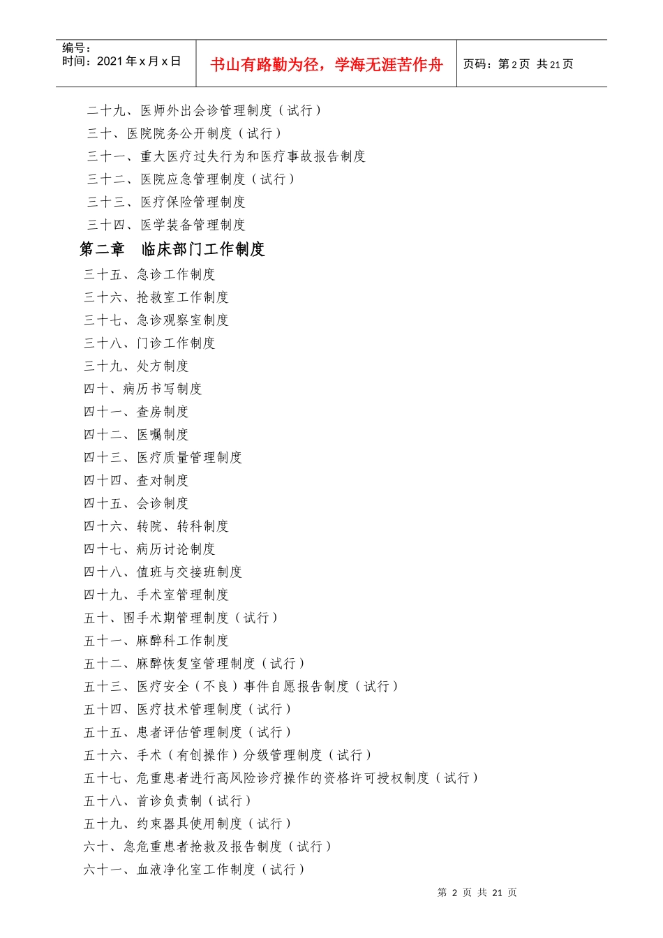 我国医院工作制度与人员岗位职责_第2页