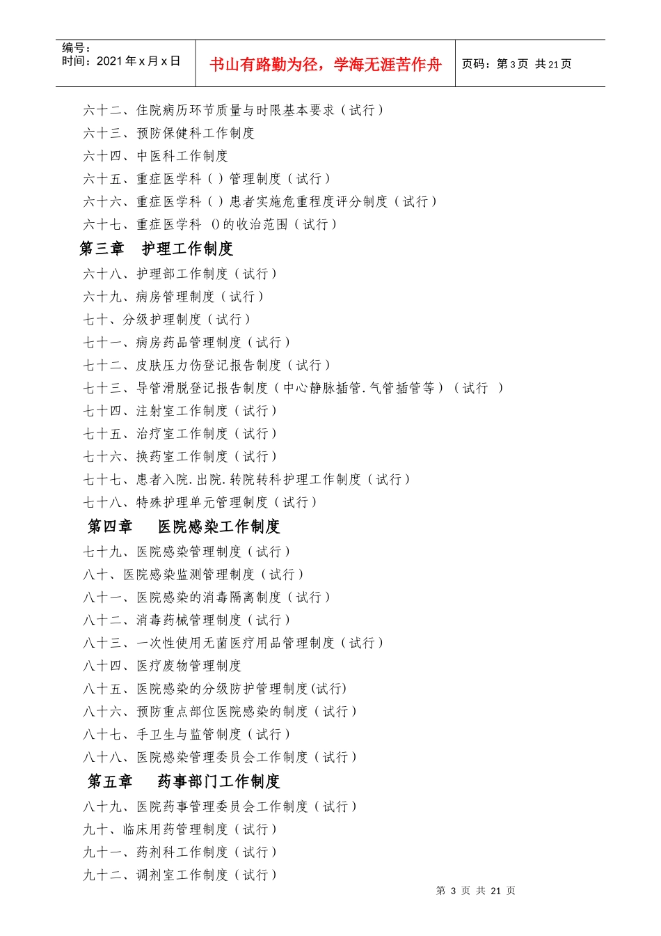 我国医院工作制度与人员岗位职责_第3页