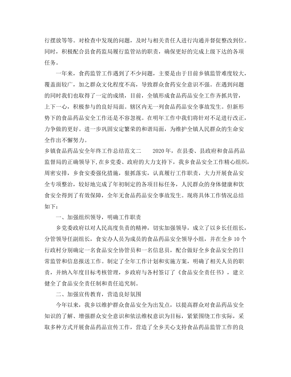 乡镇食品药品安全年终工作总结_第3页