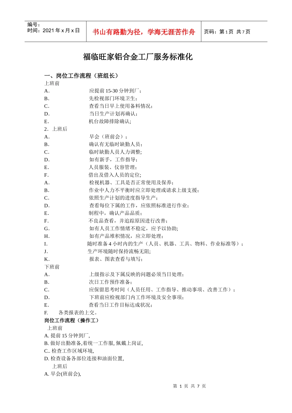 铝合金工厂标准化_第1页