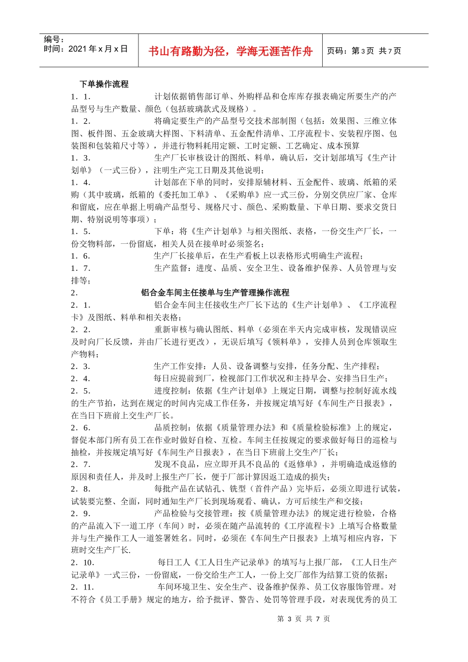 铝合金工厂标准化_第3页