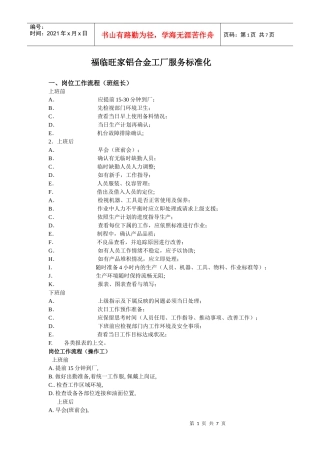 铝合金工厂标准化
