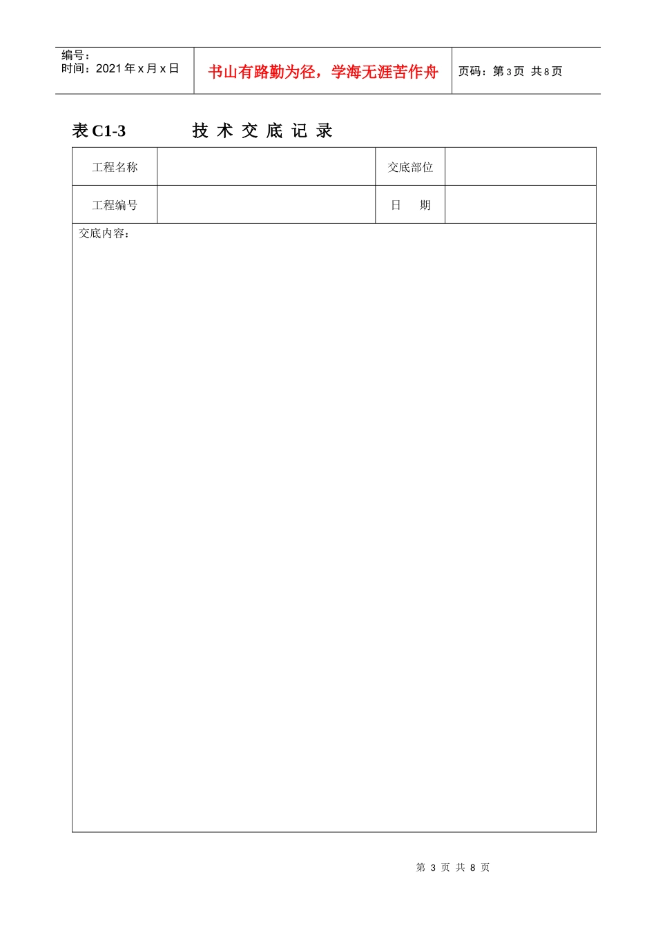 表C1工程管理资料_第3页