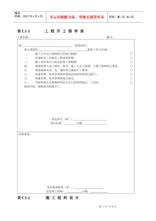 表C1工程管理资料