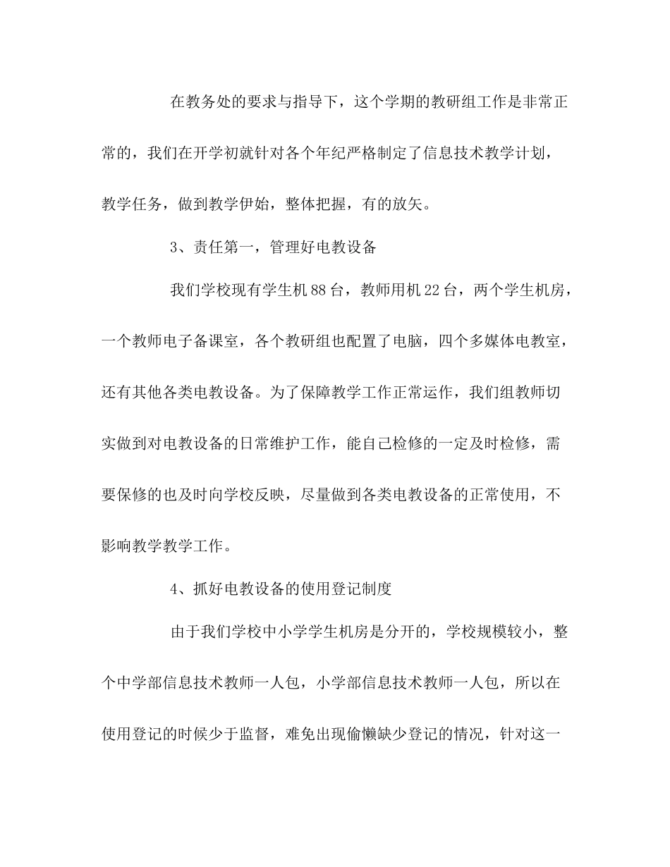 信息技术教研组工作总结22_第2页