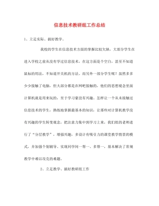 信息技术教研组工作总结22