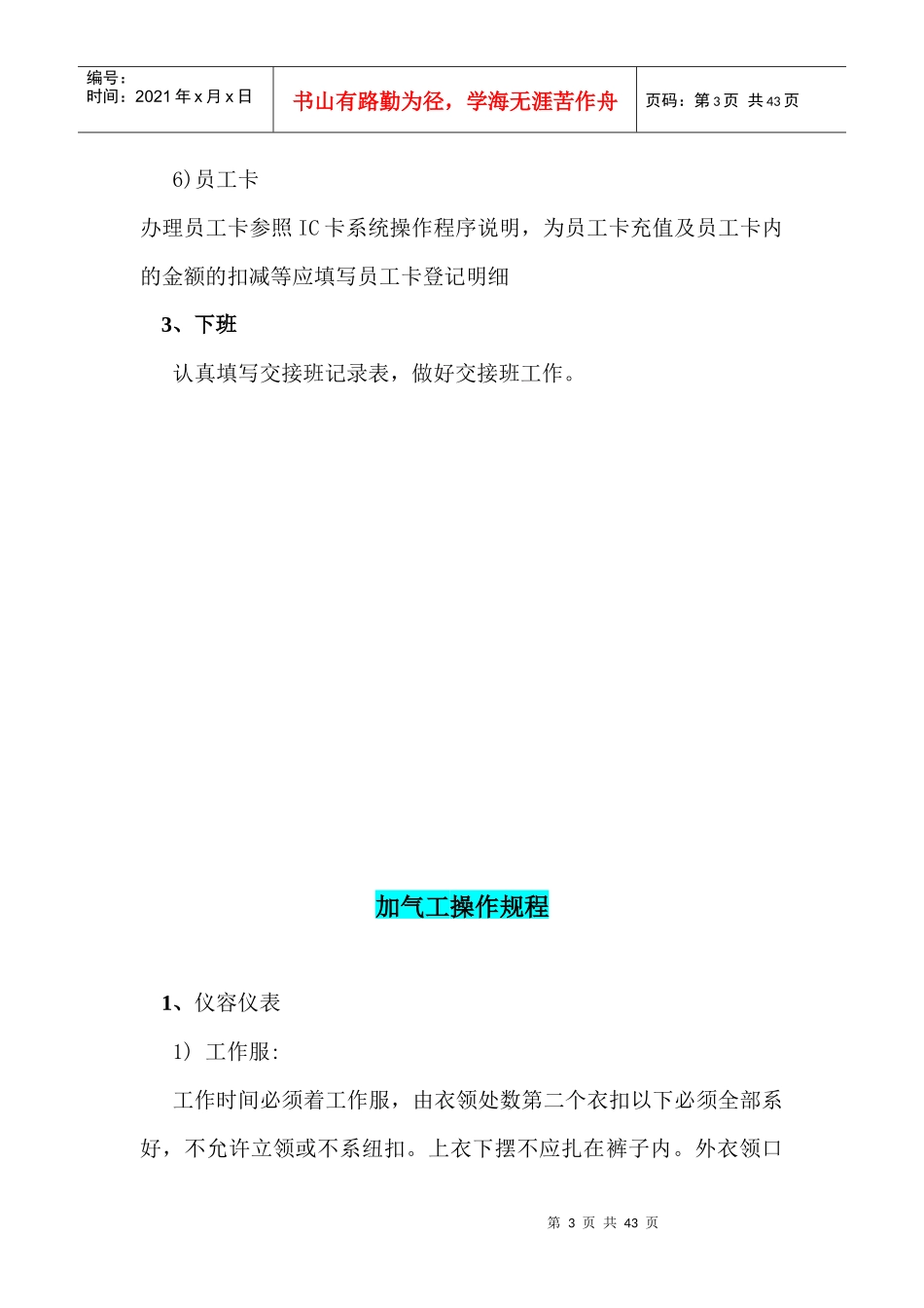 压缩天然气CNG加气站安全操作规程_第3页