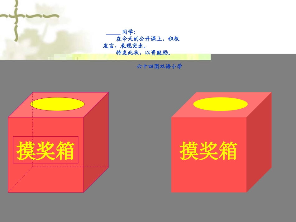 公开课人教版数学五年级上册可能性课件_第2页