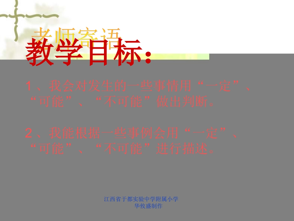 公开课人教版数学五年级上册可能性课件_第3页