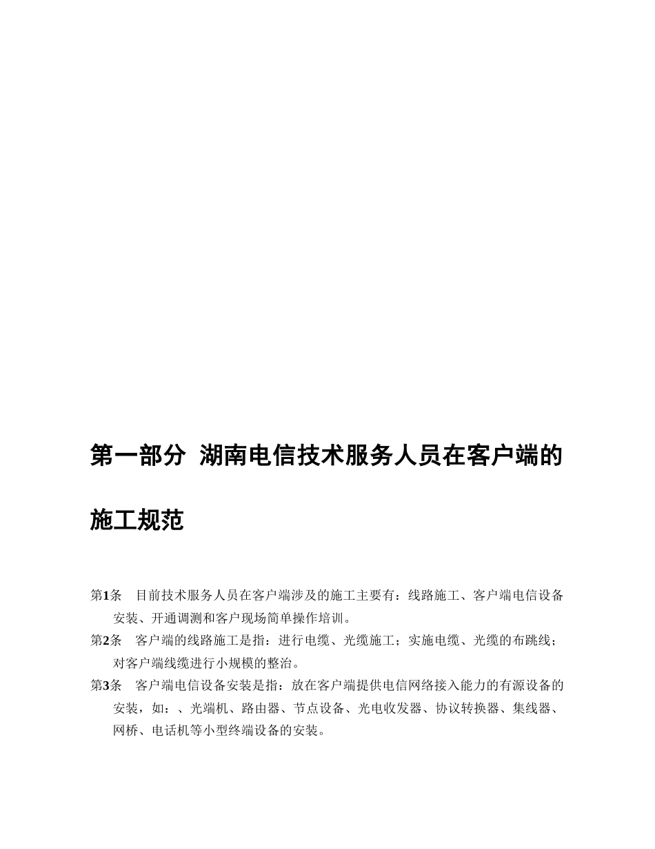运维人员客户端操作规范培训资料_第3页