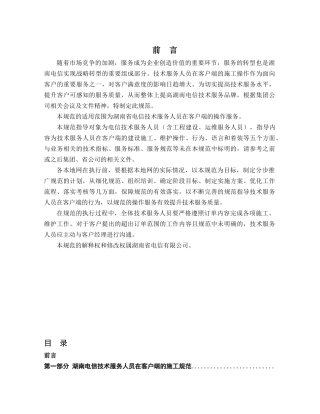 运维人员客户端操作规范培训资料