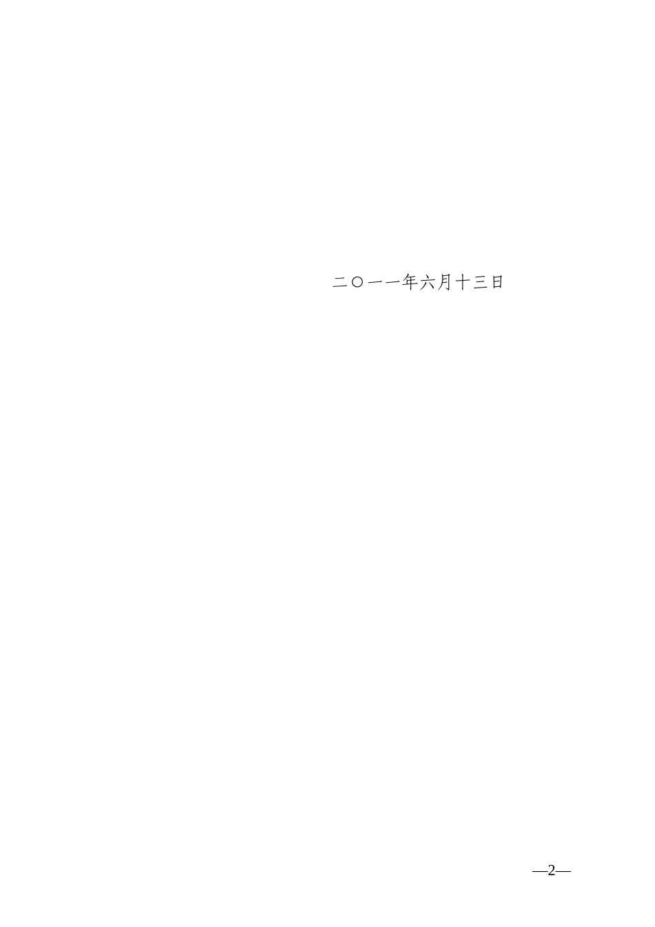 湖北省照片档案规范管理指导意见_第2页