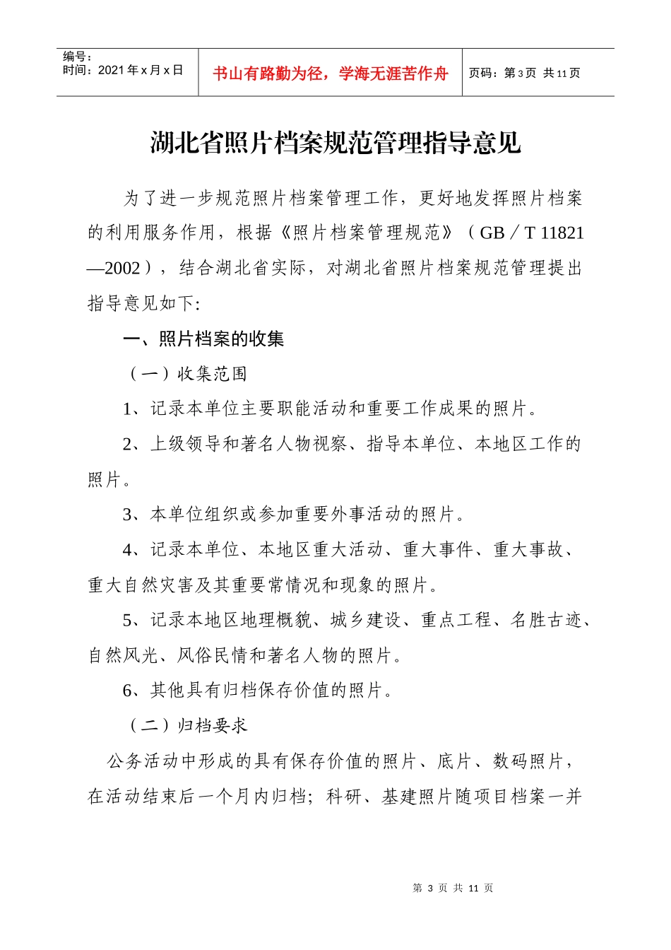 湖北省照片档案规范管理指导意见_第3页