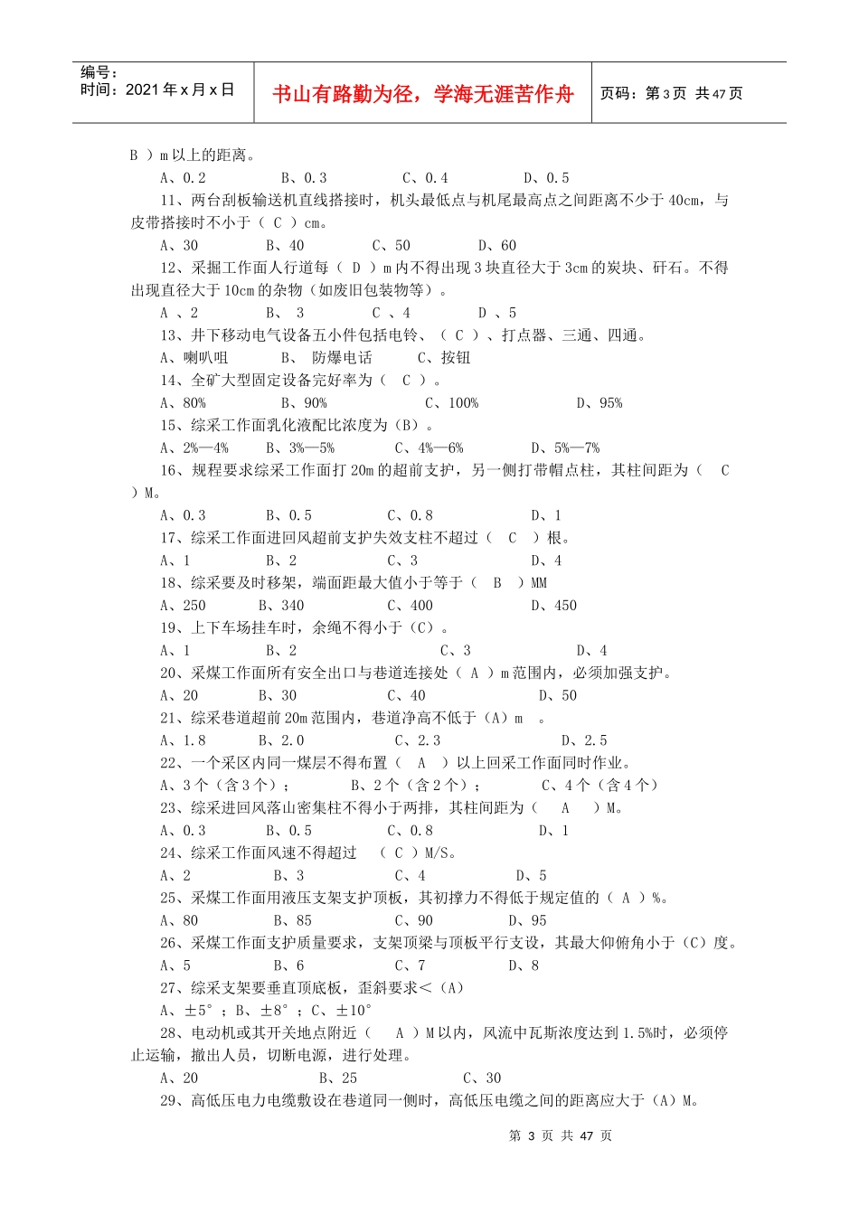 安全质量标准化知识竞赛试题_第3页