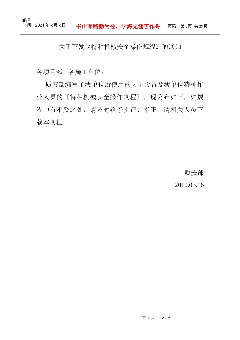 大型设备安全操作规程_第1页