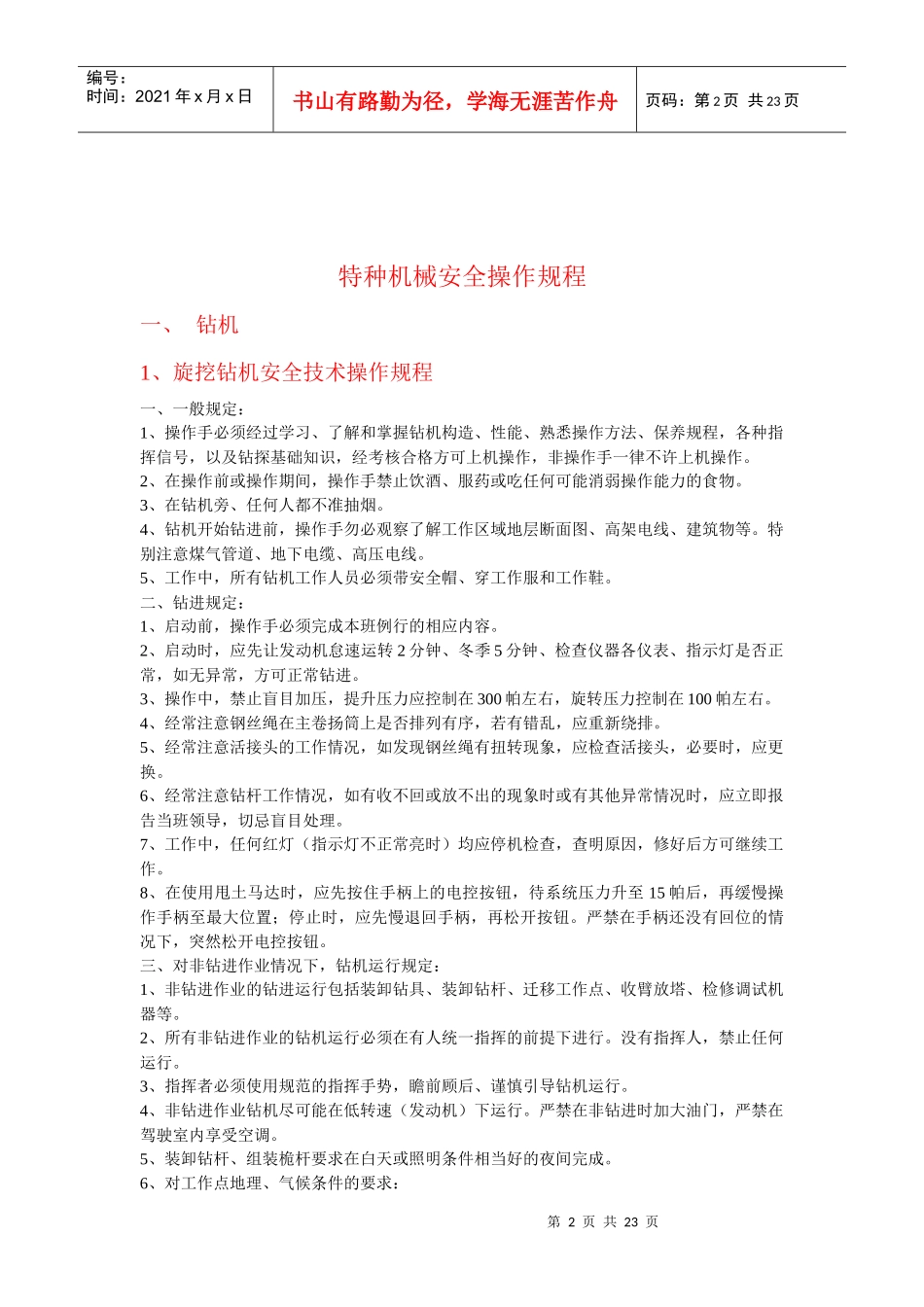 大型设备安全操作规程_第2页