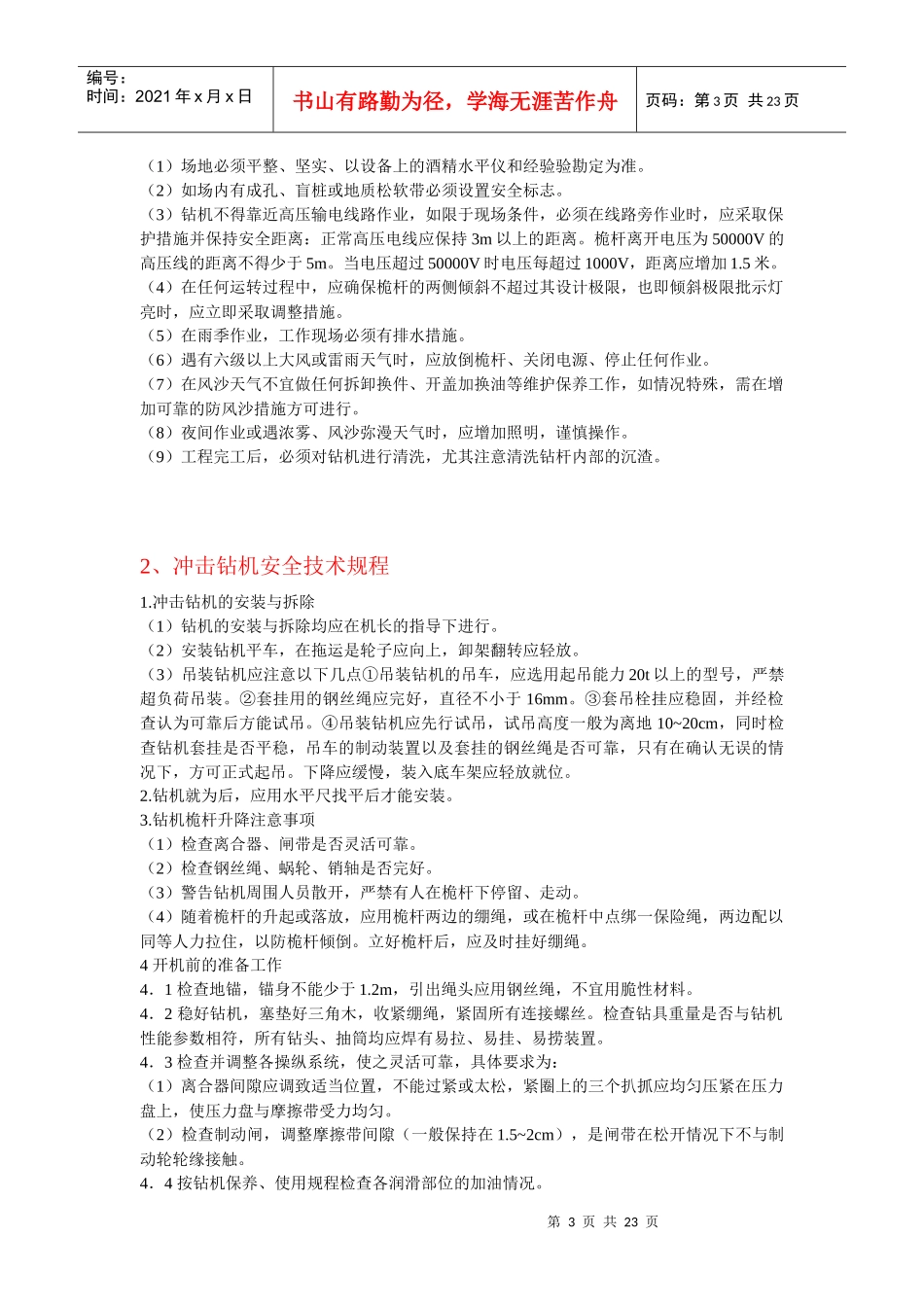 大型设备安全操作规程_第3页