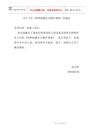 大型设备安全操作规程