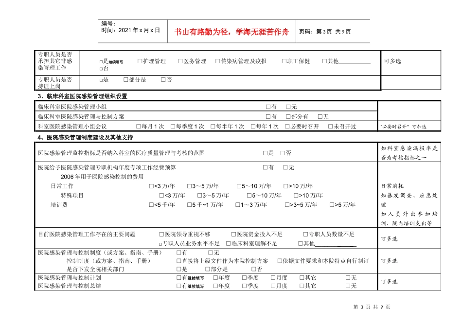 江苏省医院感染管理现状调查表_第3页
