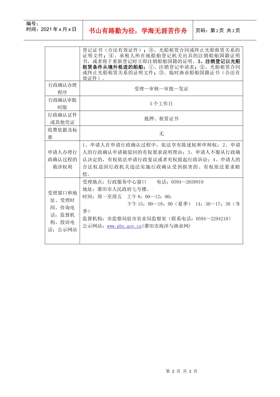 莆田市海洋与渔业局规范行政征收自由裁量权实施细则_第2页