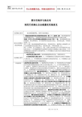 莆田市海洋与渔业局规范行政征收自由裁量权实施细则