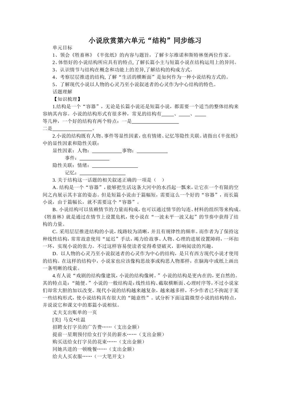 小说欣赏第六单元同步练习_第1页