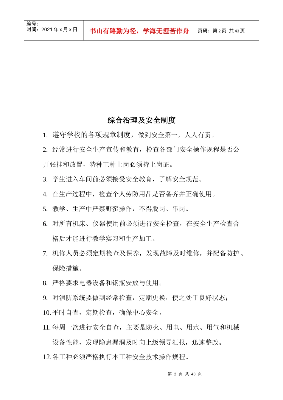 校工程训练中心员工守则_第2页