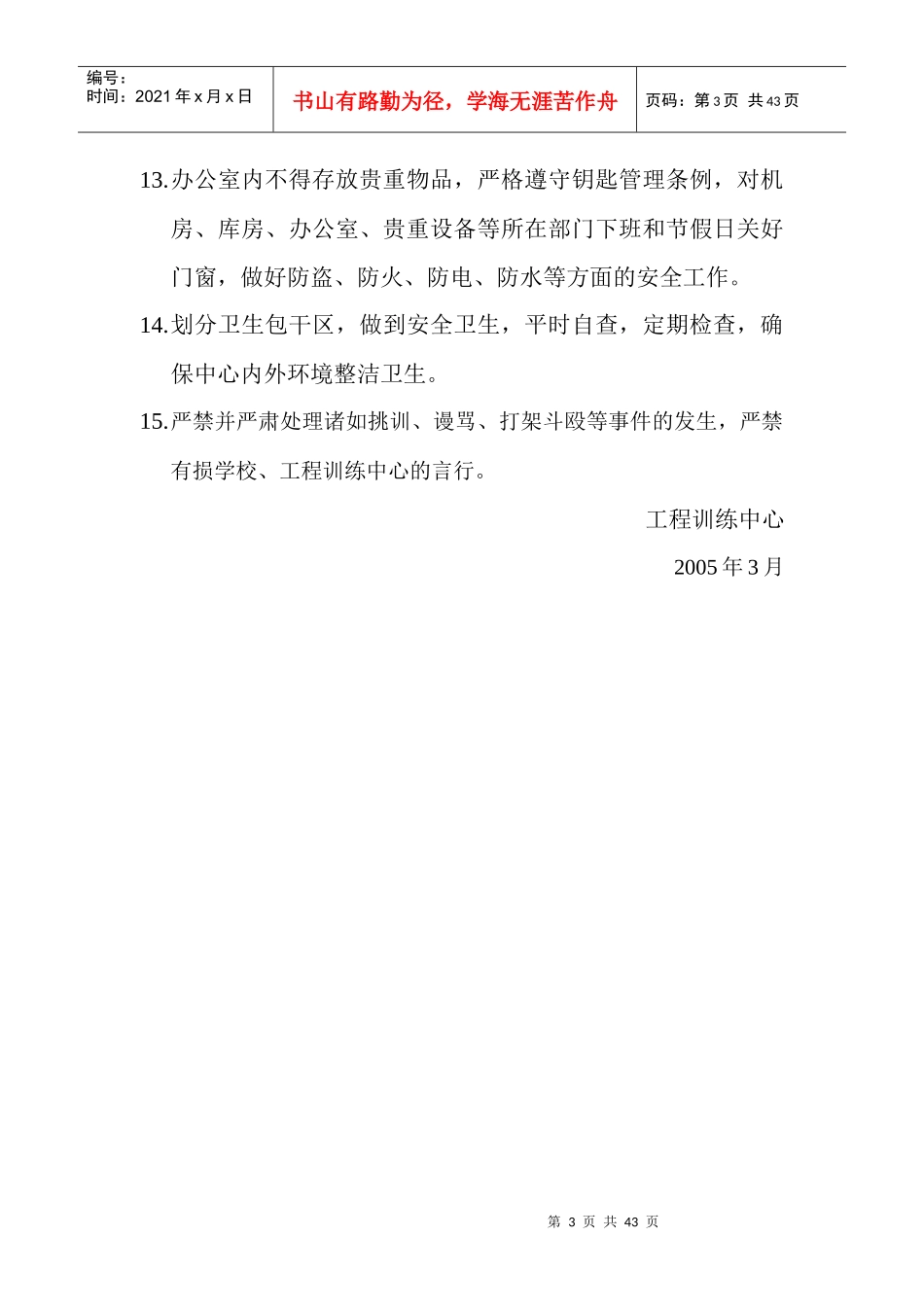 校工程训练中心员工守则_第3页