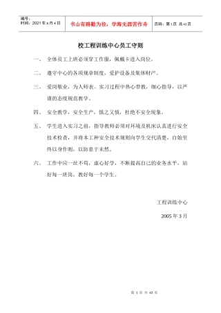 校工程训练中心员工守则