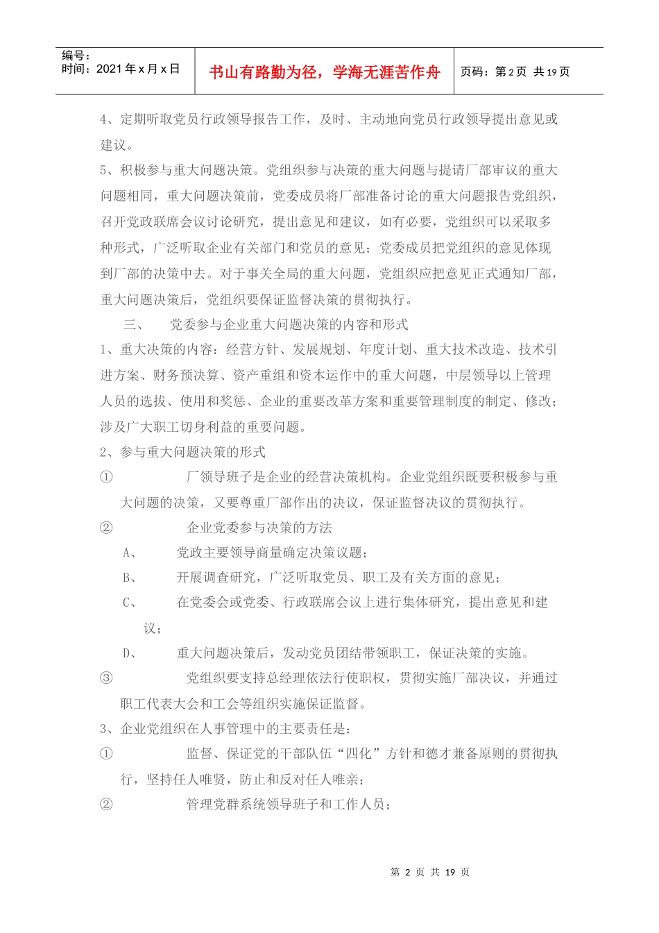 现代企业党务工作制度_第2页