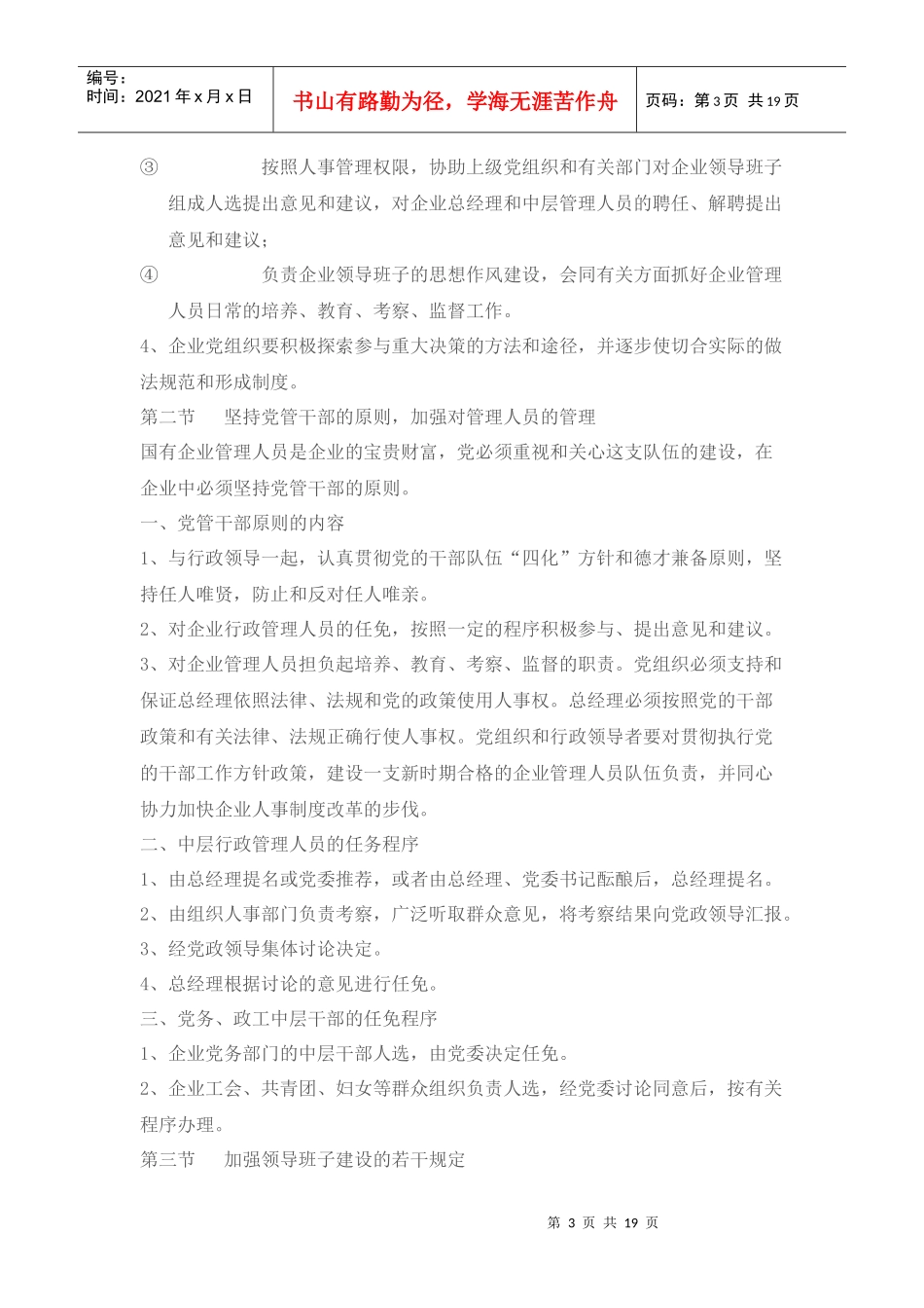 现代企业党务工作制度_第3页