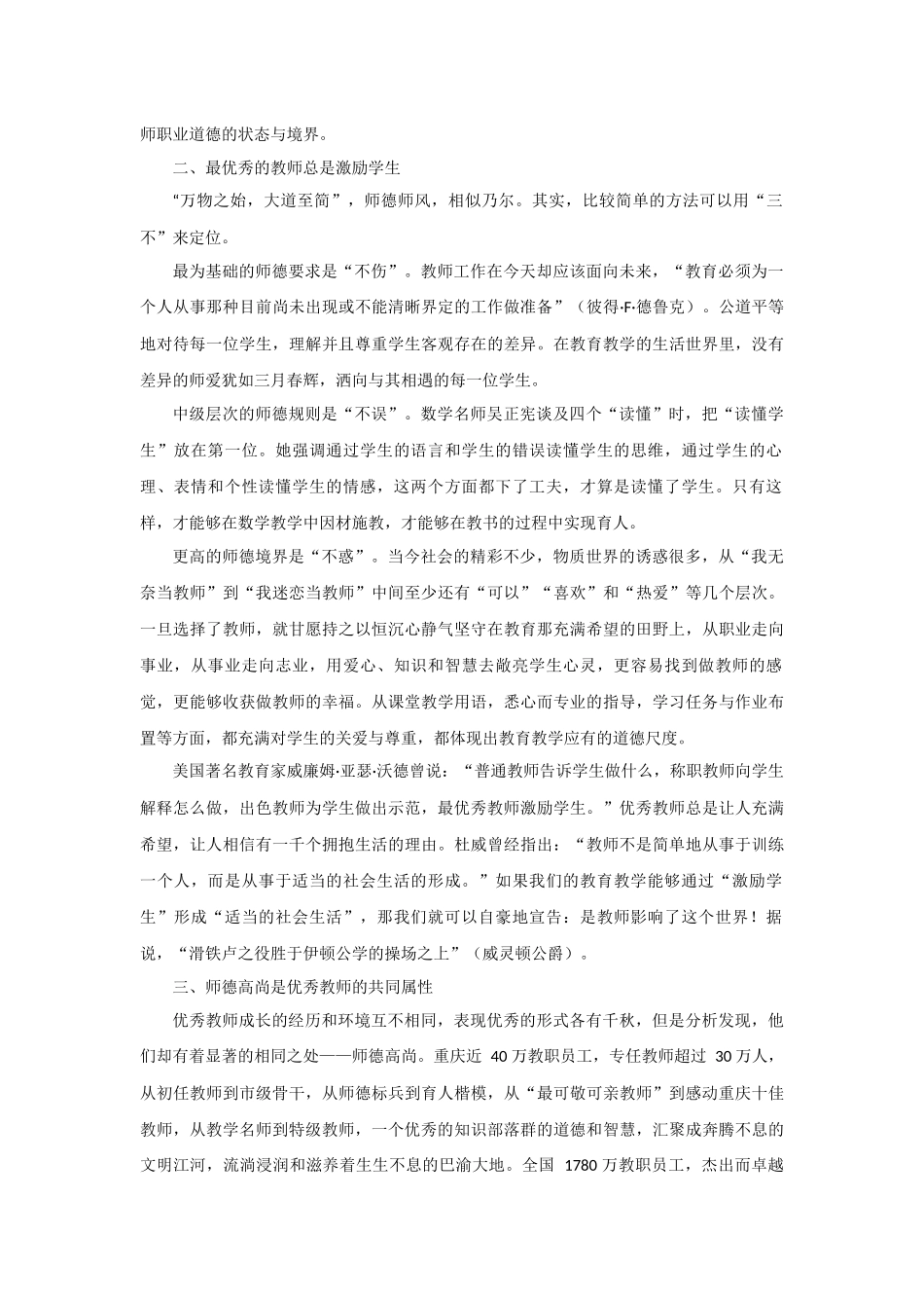 师德是教育最美丽的风景_第2页