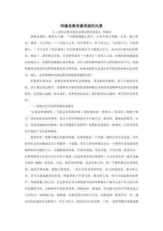 师德是教育最美丽的风景