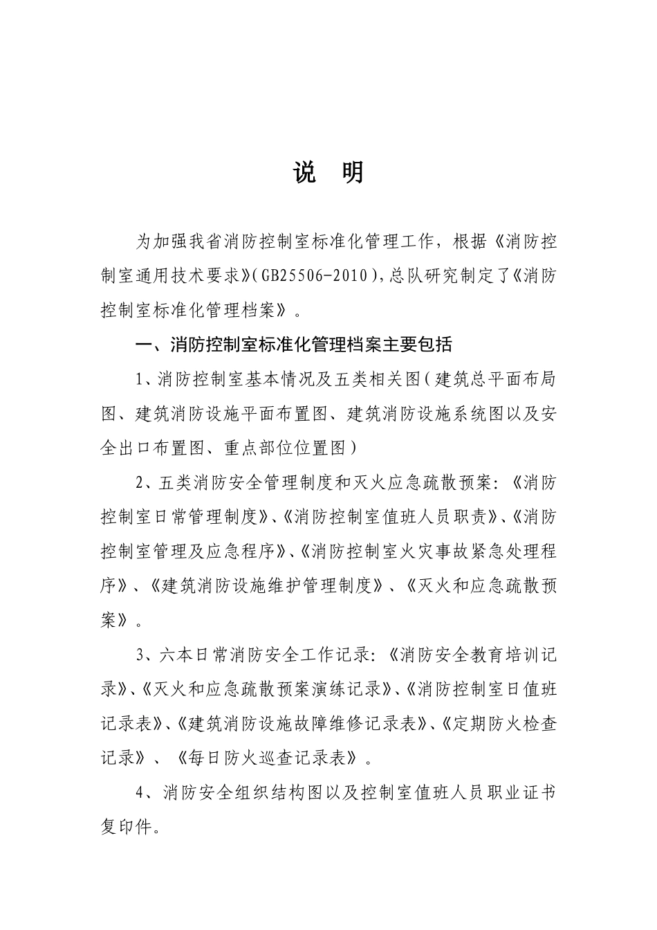 消防控制室标准化管理档案_第2页