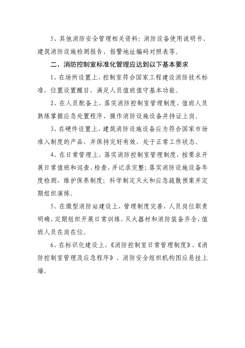 消防控制室标准化管理档案_第3页